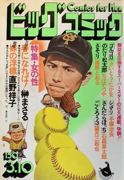 Cover of No. 5, 1975