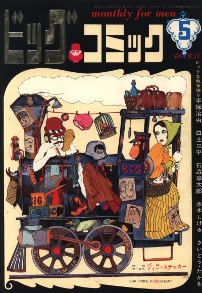 Cover of No. 5, 1968