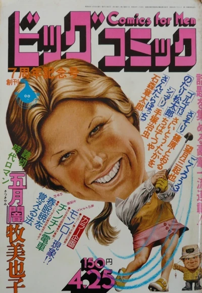 Cover of No. 8, 1975