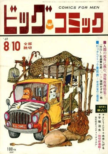 Cover of No. 12, 1969