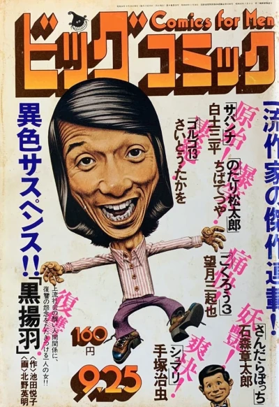 Cover of No. 18, 1975