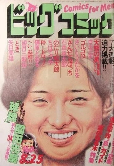 Cover of No. 16, 1976