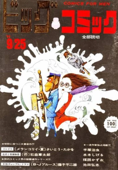 Cover of No. 15, 1969