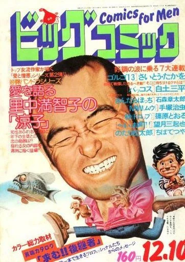 Cover of No. 23, 1976