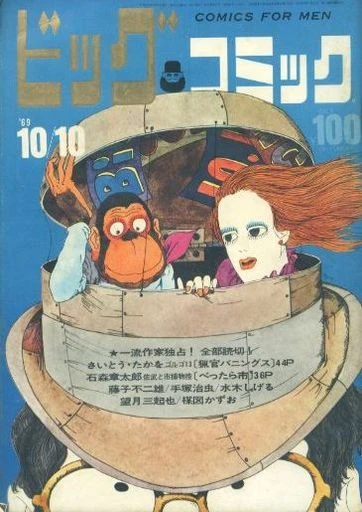 Cover of No. 16, 1969
