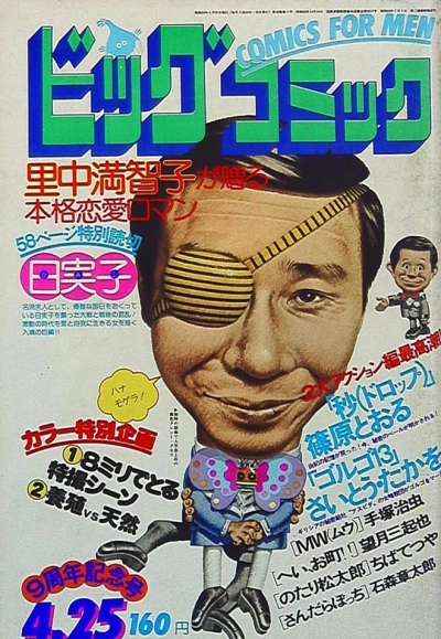 Cover of No. 8, 1977
