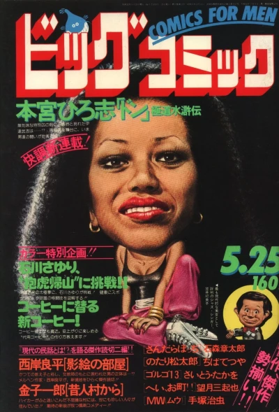 Cover of No. 10, 1977