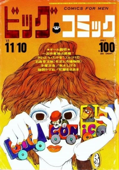 Cover of No. 18, 1969