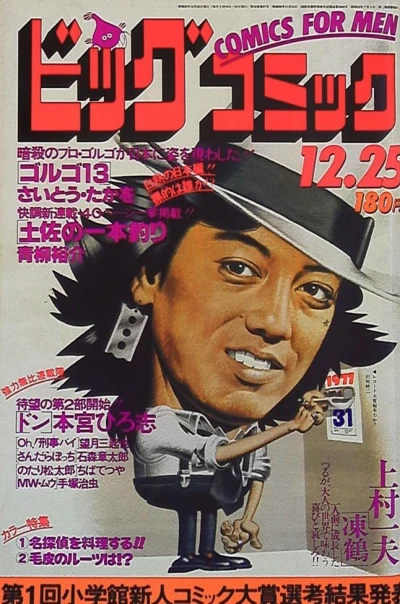 Cover of No. 24, 1977