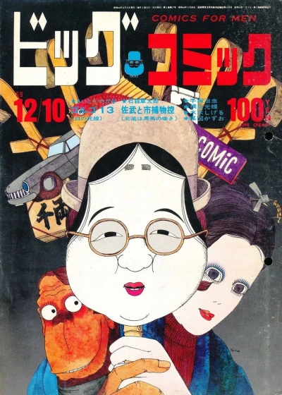 Cover of No. 20, 1969