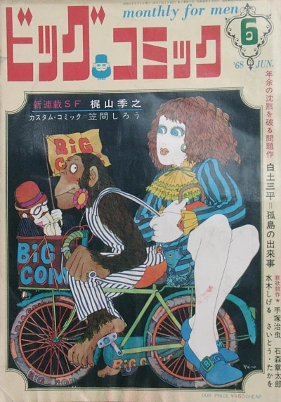 Cover of No. 6, 1968