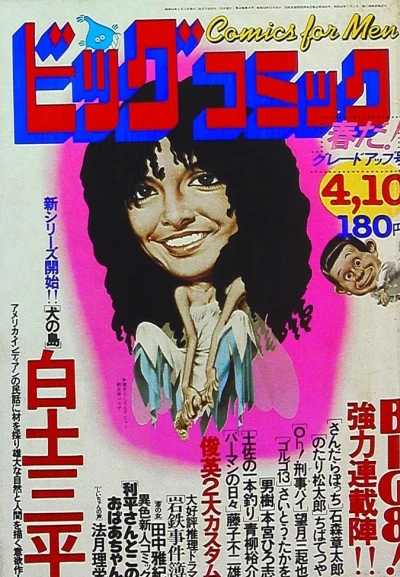 Cover of No. 7, 1979