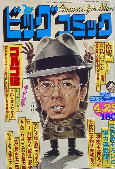 Cover of No. 8, 1979