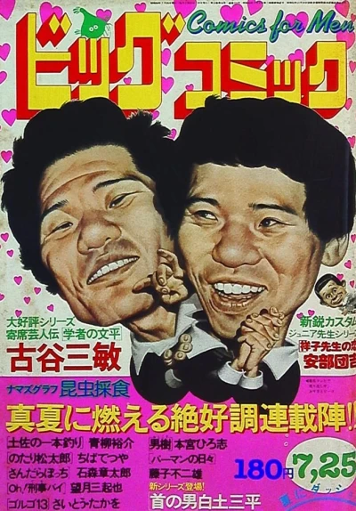Cover of No. 14, 1979