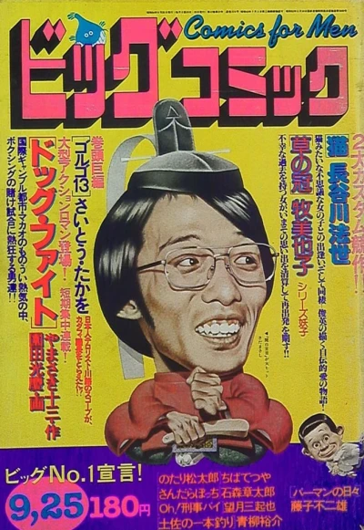Cover of No. 18, 1979