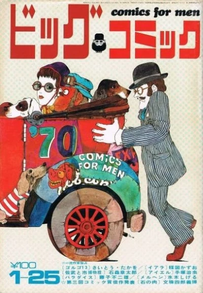 Cover of No. 2, 1970