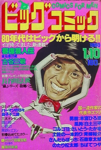 Cover of No. 1, 1980