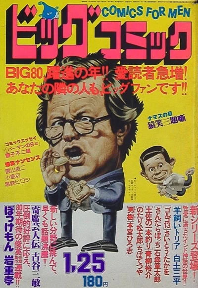Cover of No. 2, 1980
