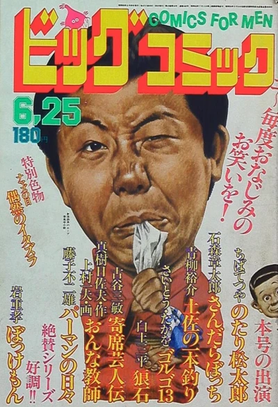 Cover of No. 12, 1980