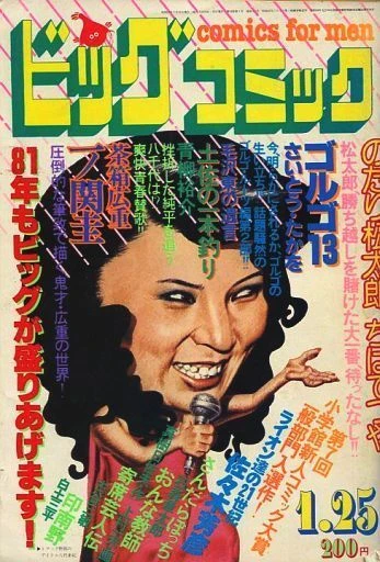 Cover of No. 2, 1981