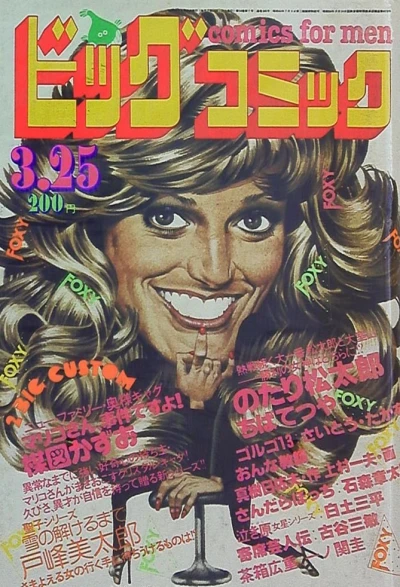 Cover of No. 6, 1981