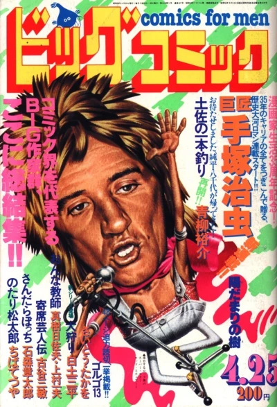 Cover of No. 8, 1981