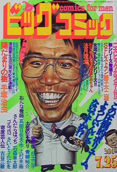 Cover of No. 14, 1981