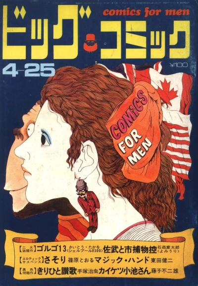 Cover of No. 8, 1970