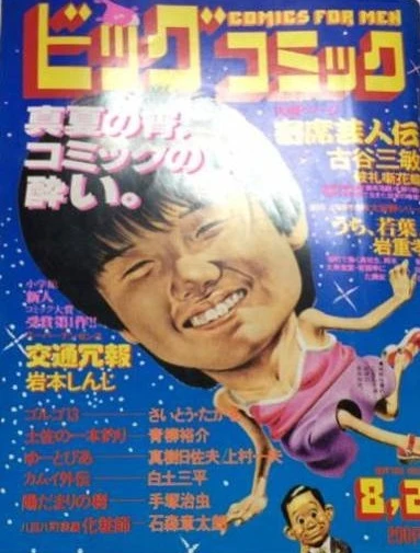 Cover of No. 16, 1983