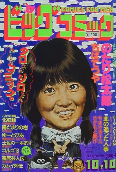 Cover of No. 19, 1983