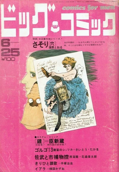 Cover of No. 12, 1970