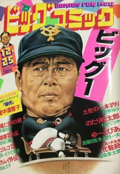 Cover of No. 24, 1983