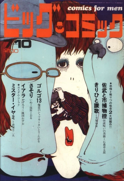 Cover of No. 13, 1970