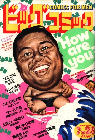 Cover of No. 14, 1984