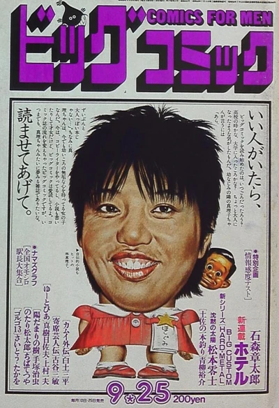 Cover of No. 18, 1984