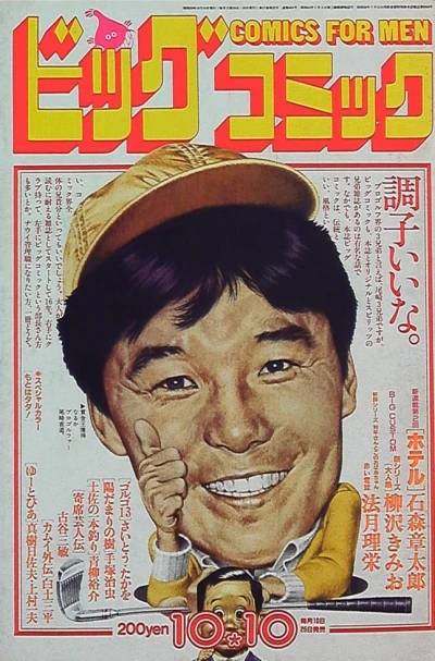 Cover of No. 19, 1984