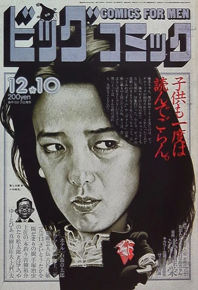 Cover of No. 23, 1984