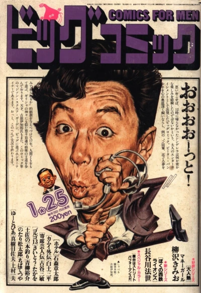 Cover of No. 2, 1985