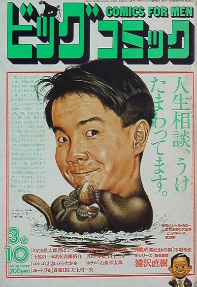 Cover of No. 5, 1985