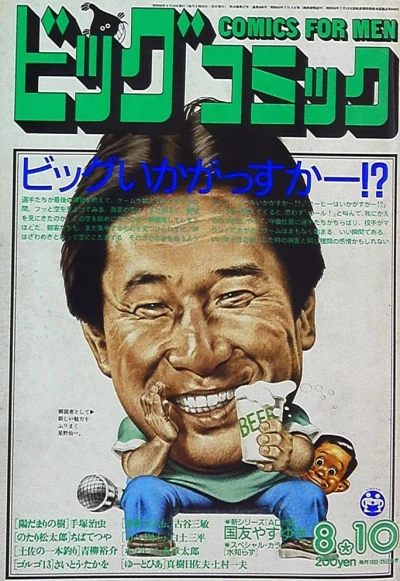 Cover of No. 15, 1985