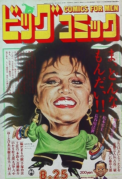 Cover of No. 16, 1985