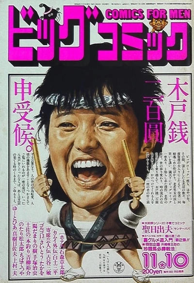 Cover of No. 21, 1985
