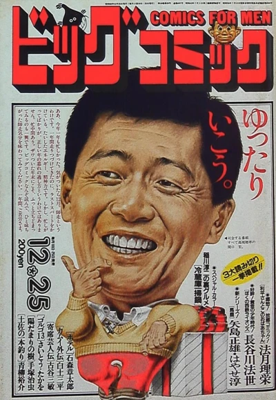 Cover of No. 24, 1985