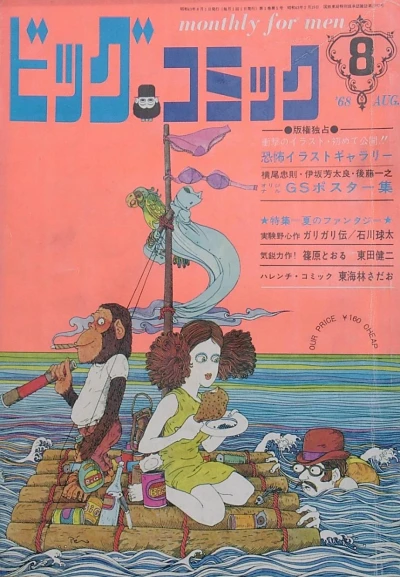 Cover of No. 8, 1968