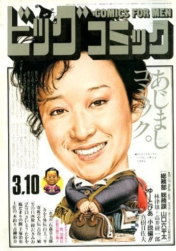 Cover of No. 5, 1986