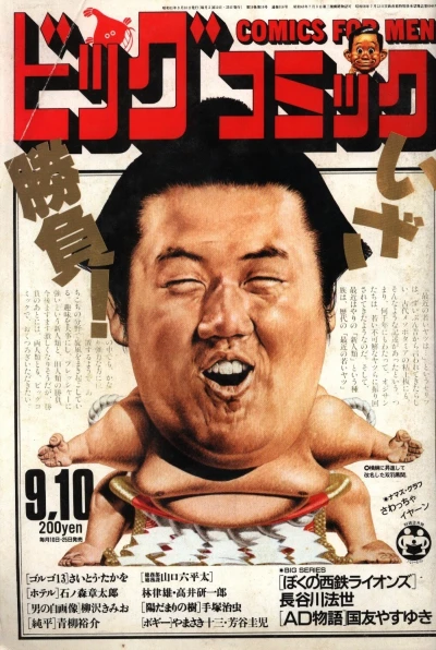 Cover of No. 17, 1986