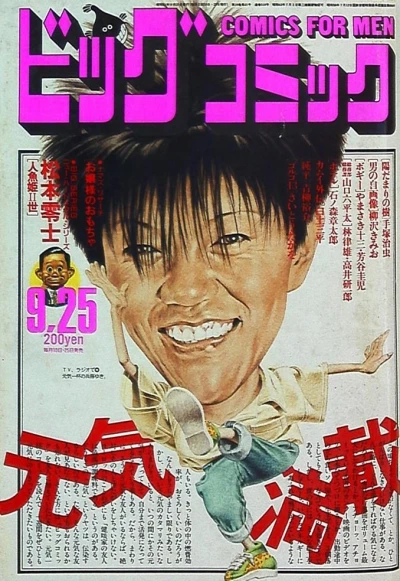 Cover of No. 18, 1986