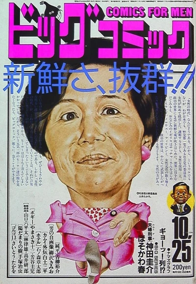 Cover of No. 20, 1986