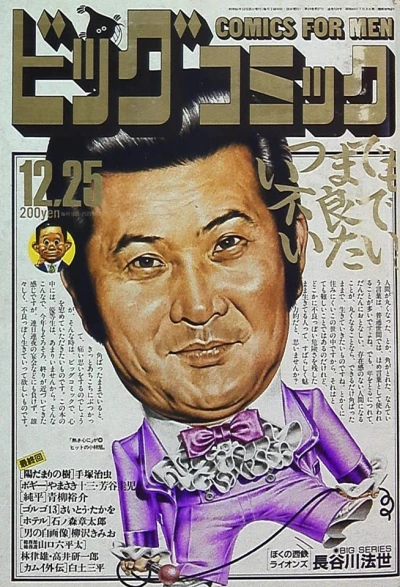 Cover of No. 24, 1986