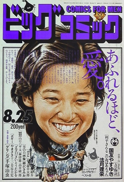 Cover of No. 16, 1987